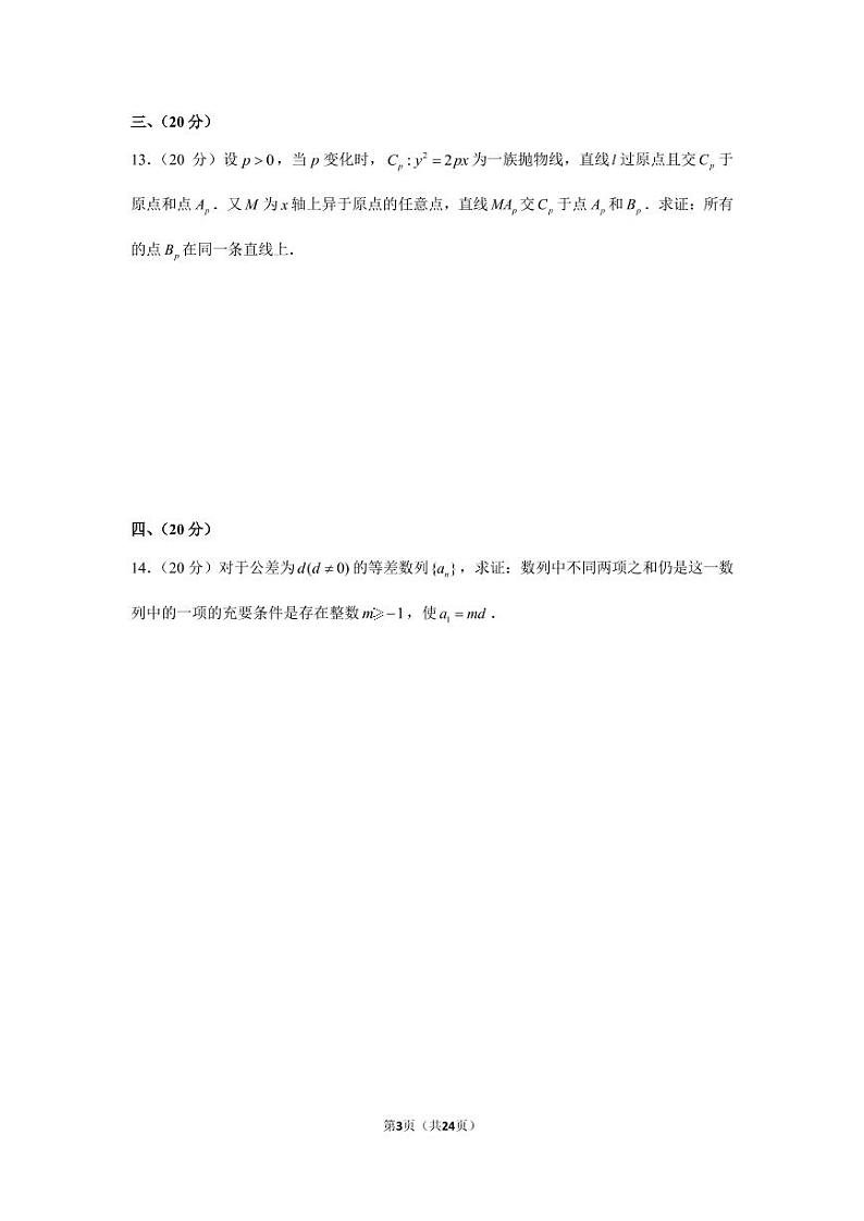 2022年山西省强基计划模拟试卷（二）第3页