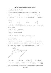 2022年山西省强基计划模拟试卷（三）