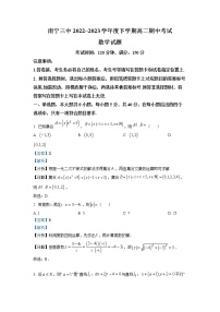 广西南宁市第三中学2022-2023学年高二数学下学期期中考试试卷（Word版附解析）