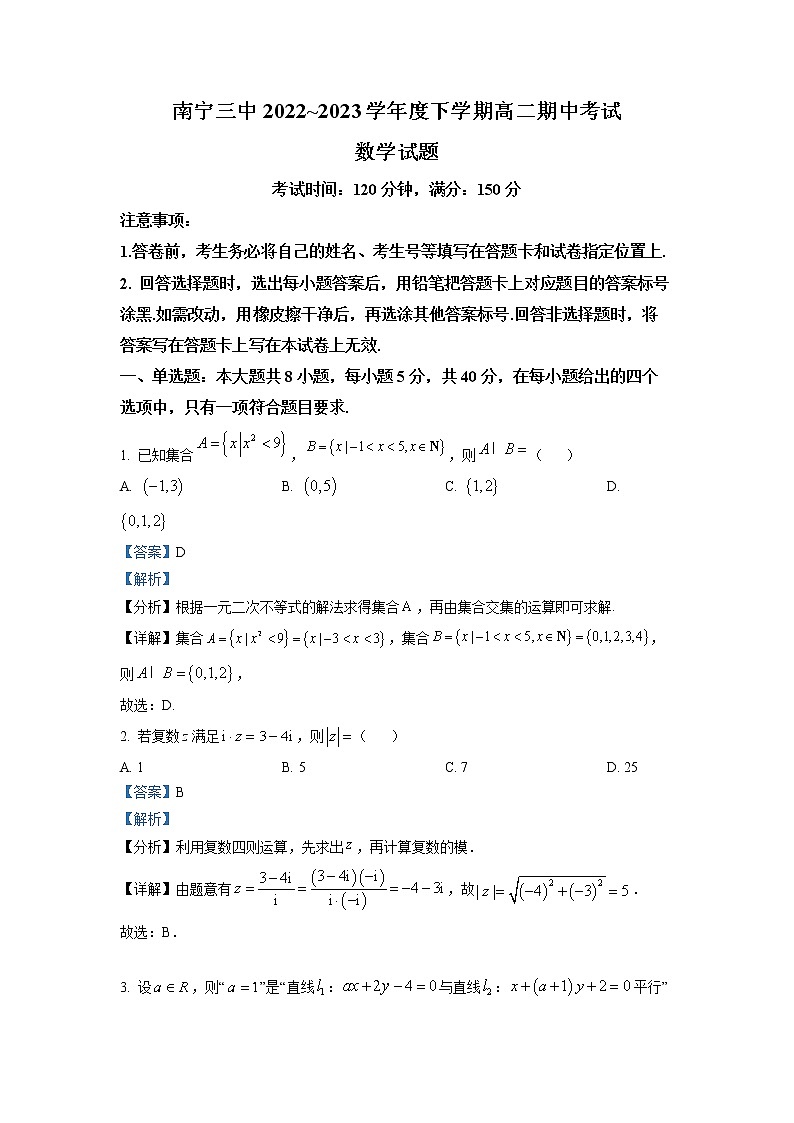 广西南宁市第三中学2022-2023学年高二数学下学期期中考试试卷（Word版附解析）01