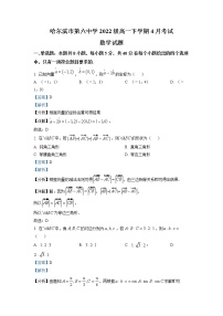 黑龙江省哈尔滨市第六中学校2022-2023学年高一数学下学期4月考试试卷（Word版附解析）