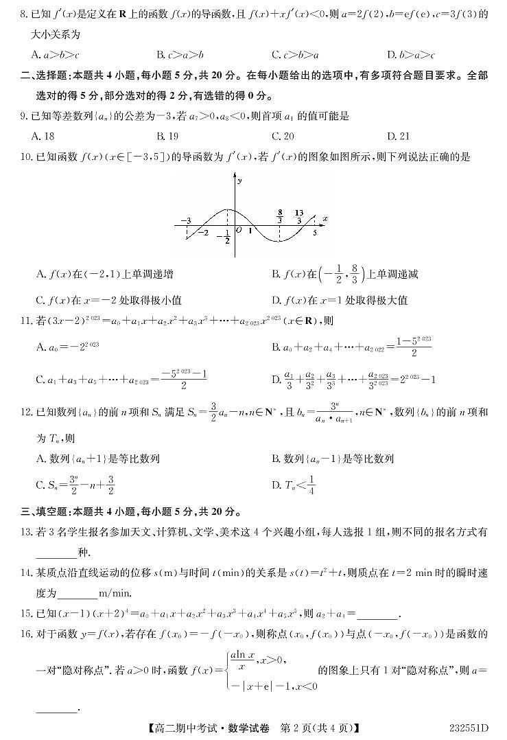 2023九师联盟宜昌市协作体高二期中考试数学试卷第2页