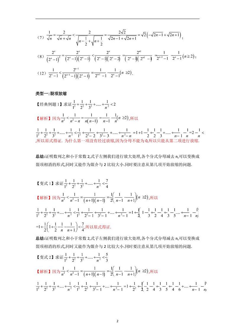 专题10 放缩法证明数列不等式之常数型与函数型(原卷及解析版)02