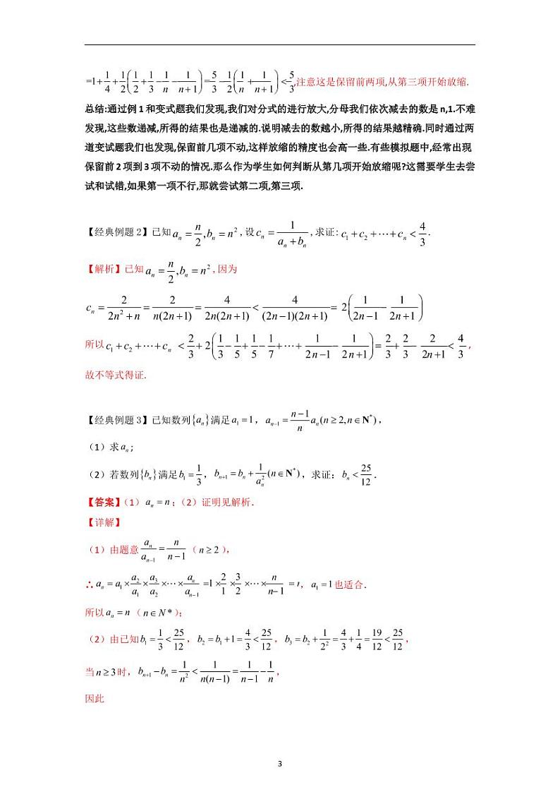 专题10 放缩法证明数列不等式之常数型与函数型(原卷及解析版)03