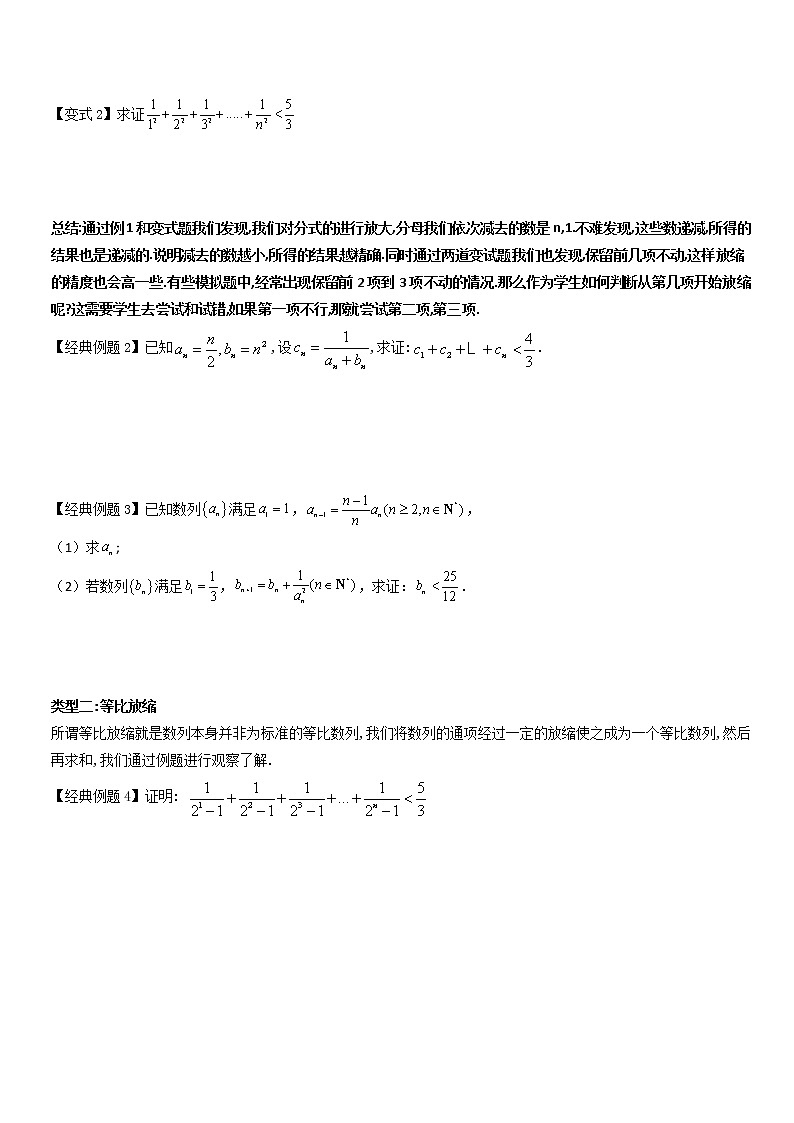 专题10 放缩法证明数列不等式之常数型与函数型(原卷及解析版)02