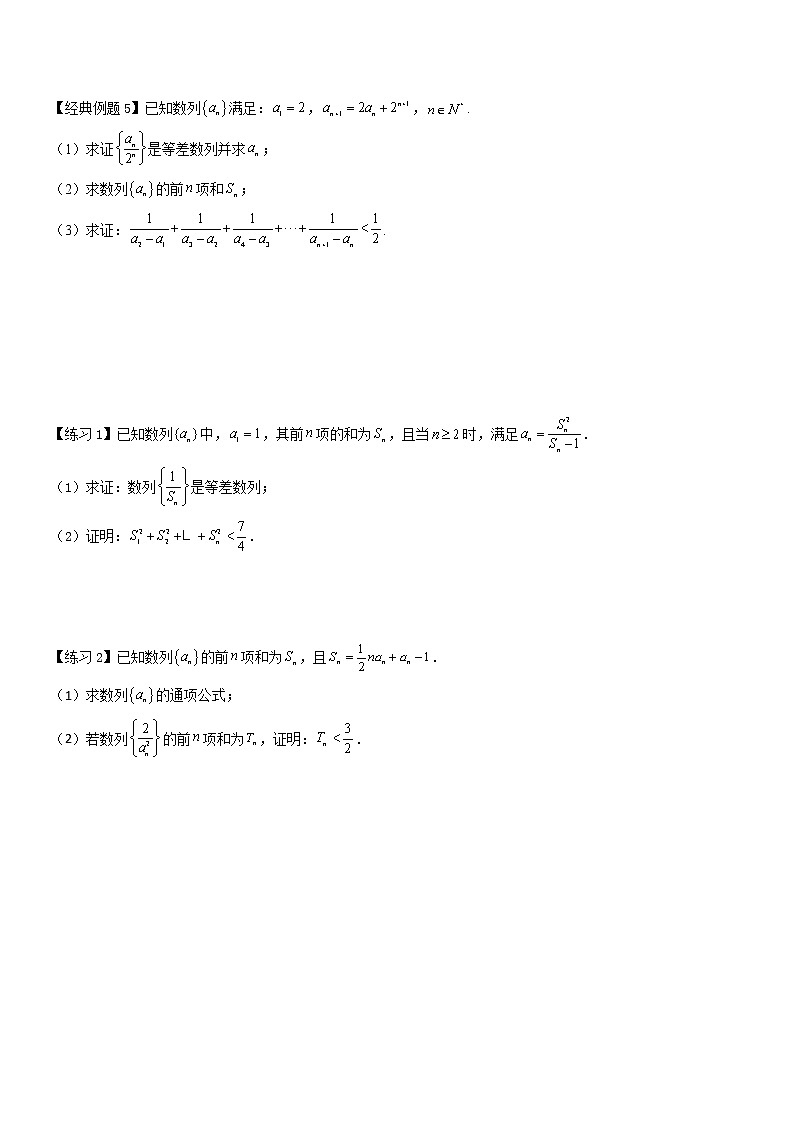 专题10 放缩法证明数列不等式之常数型与函数型(原卷及解析版)03
