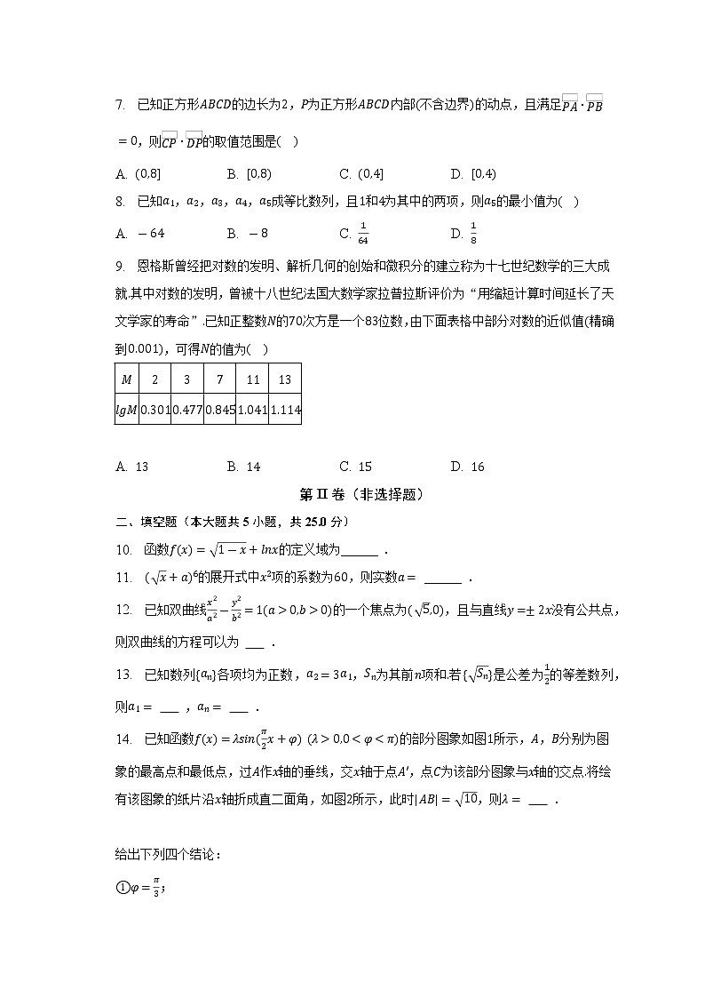 2023届北京市东城区高三一模数学试题(含答案)02