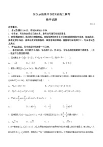 安徽省安庆市示范高中2023届高三下学期4月联考数学试卷(含答案)