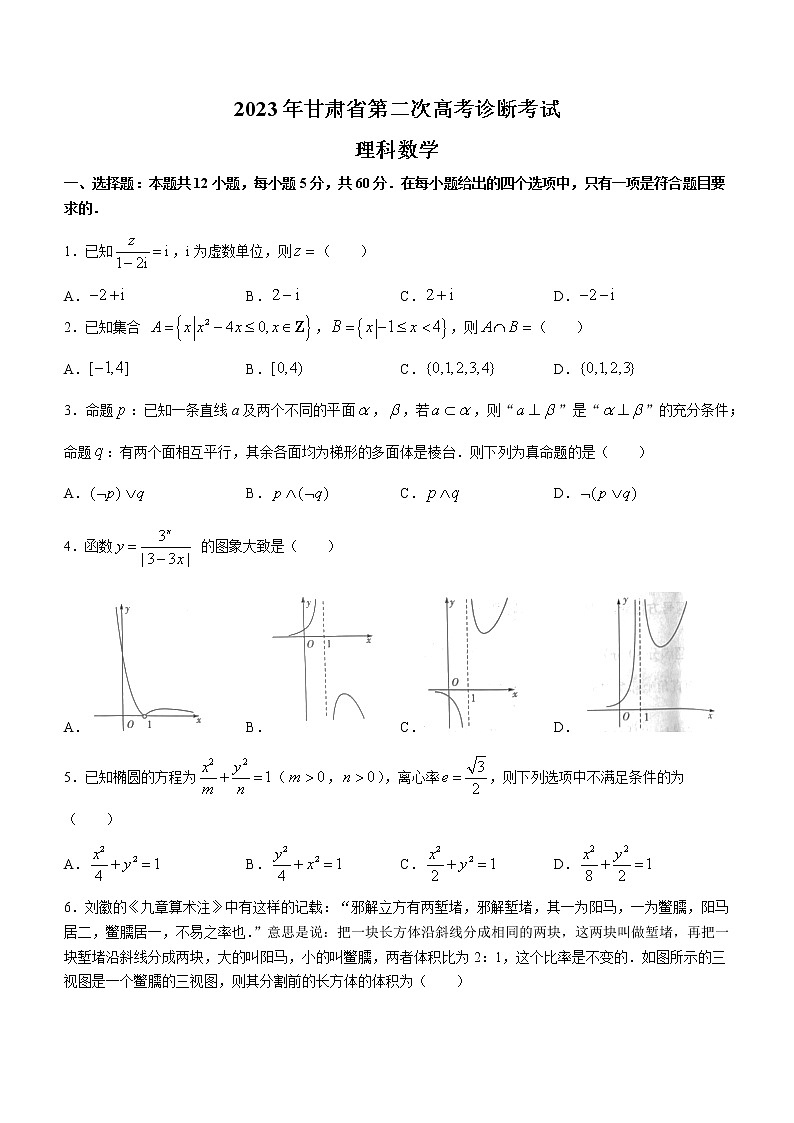 甘肃省2023届高三二模理科数学试题(含答案)01