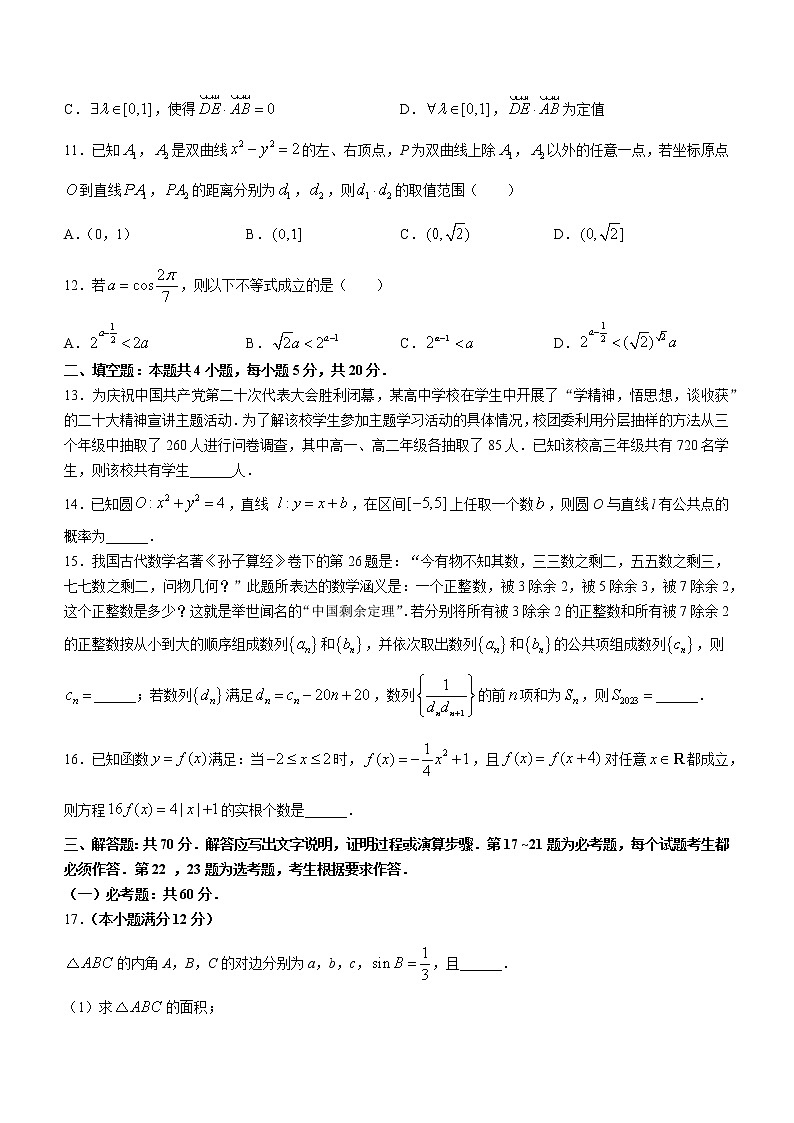 甘肃省2023届高三二模理科数学试题(含答案)03