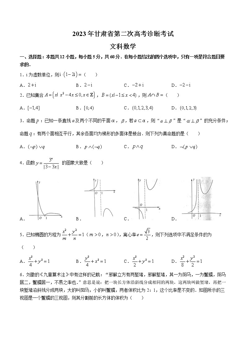 甘肃省2023届高三二模文科数学试题(含答案)01