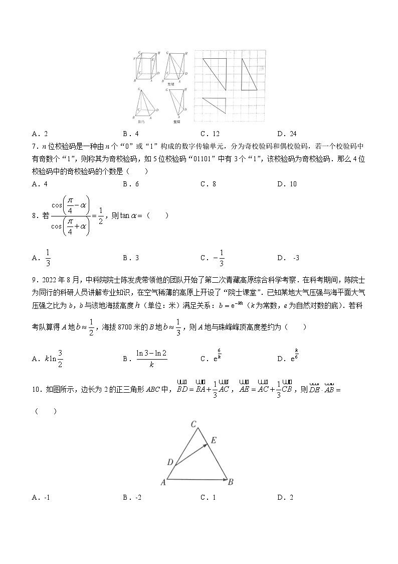 甘肃省2023届高三二模文科数学试题(含答案)02