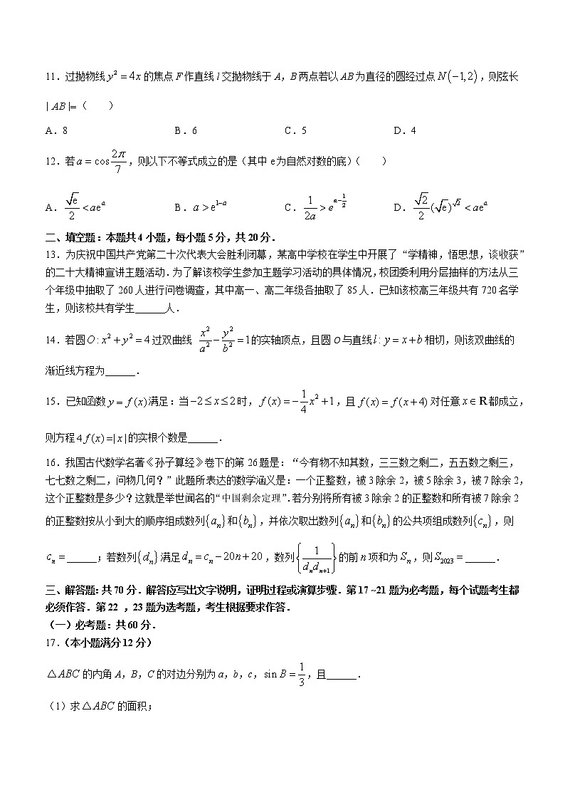 甘肃省2023届高三二模文科数学试题(含答案)03