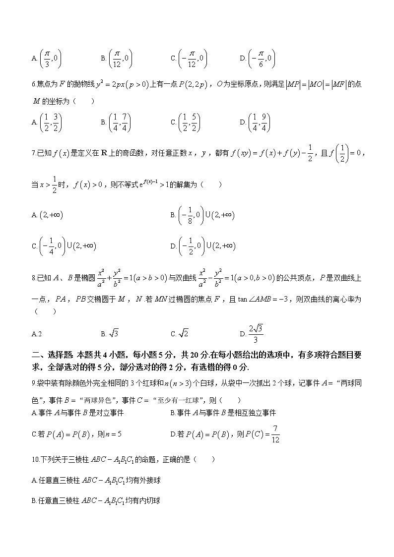 河北省沧州市2023届高三下学期调研性模拟数学试题(含答案)02