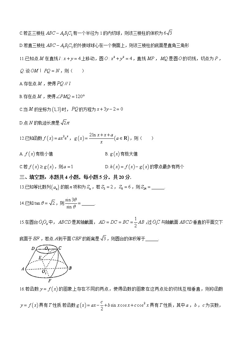 河北省沧州市2023届高三下学期调研性模拟数学试题(含答案)03