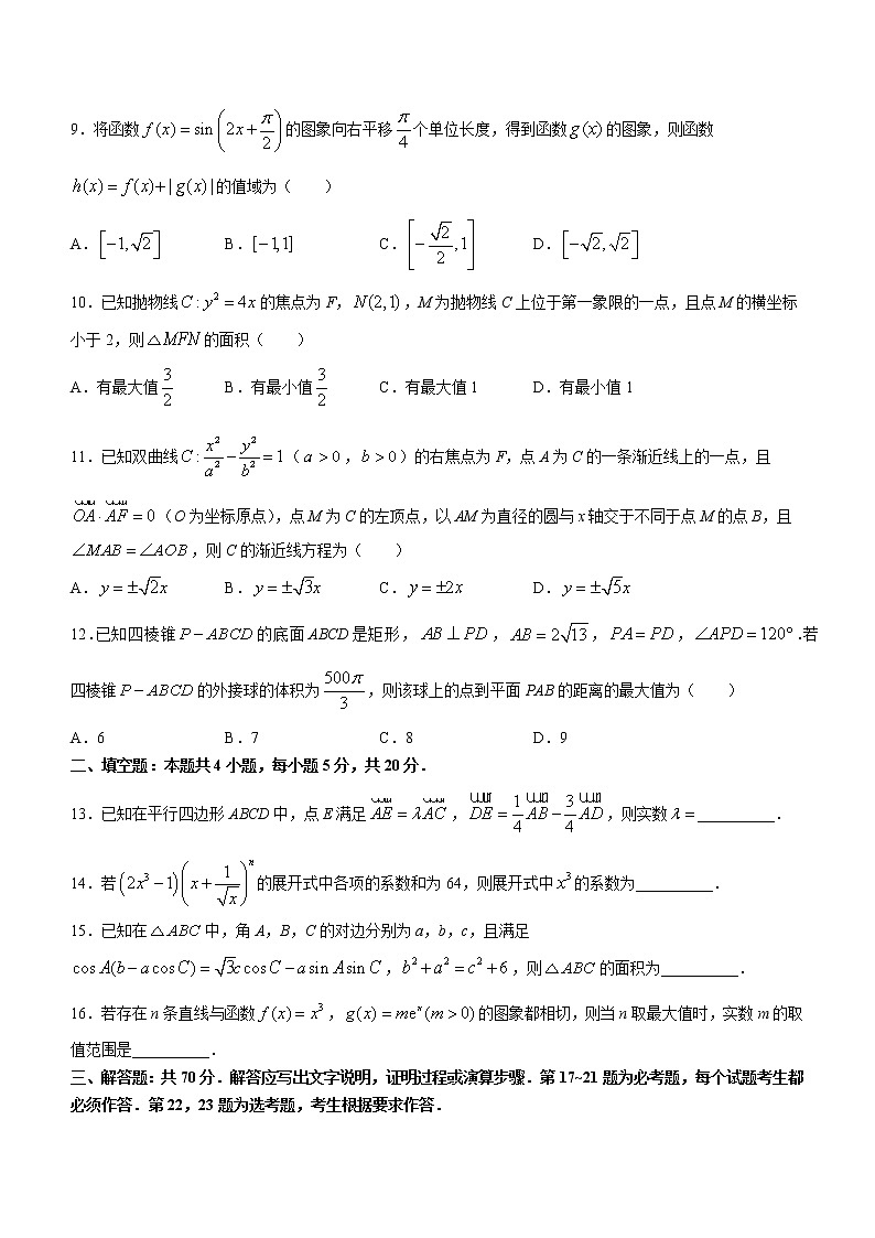 河南省商丘市部分学校2022-2023学年高中毕业班阶段性测试（六）理科数学试题(含答案)03