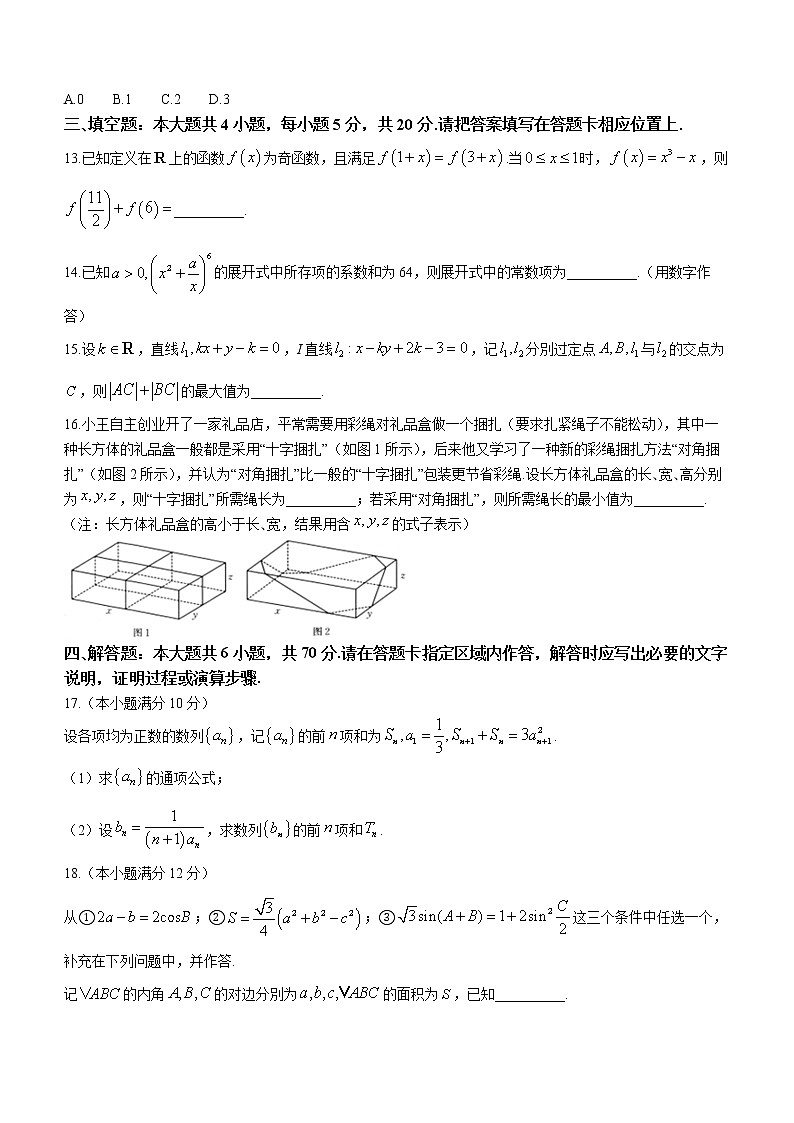 江苏省百校联考2023届高三下学期4月第三次考试数学试题(含答案)第3页