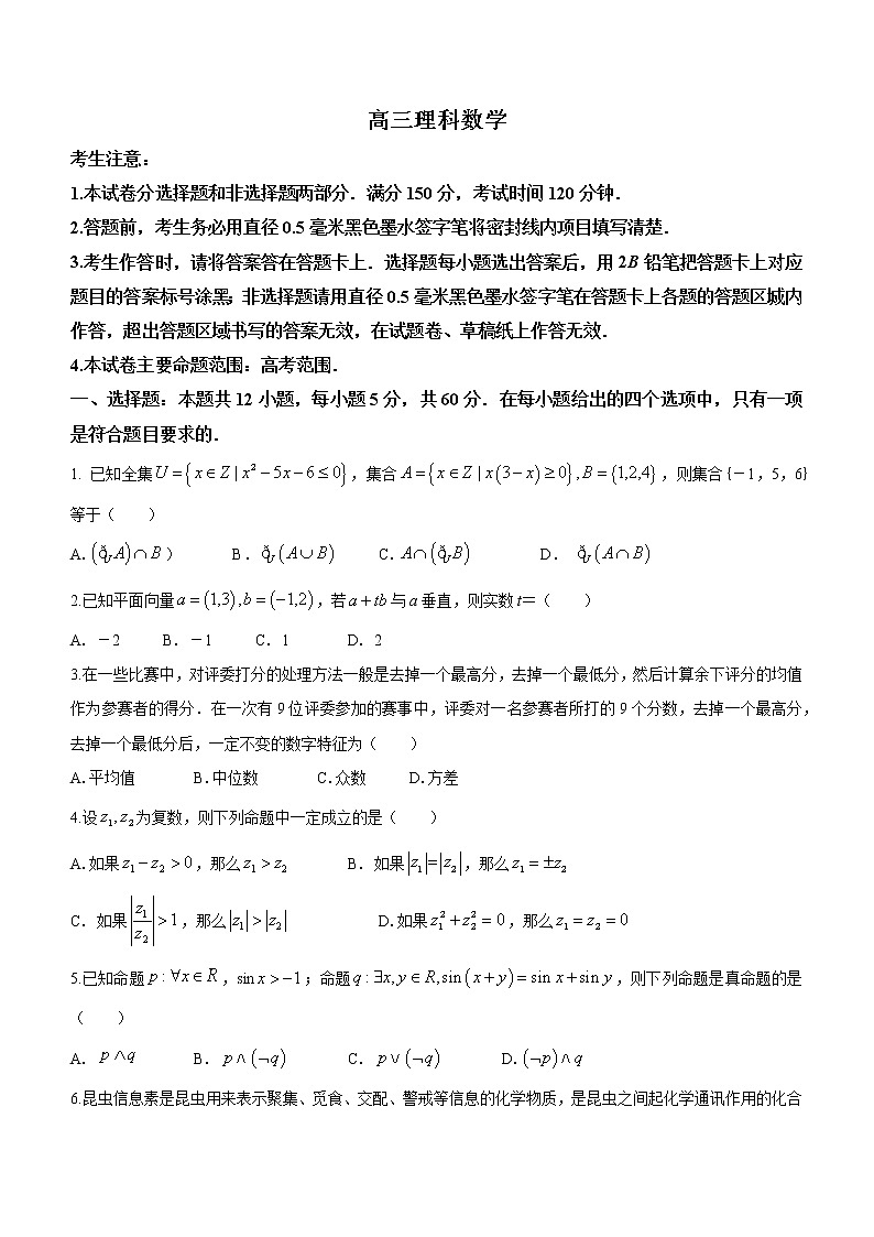 九师联盟2023届高三下学期4月联考理科数学试题(老教材)(含答案)01