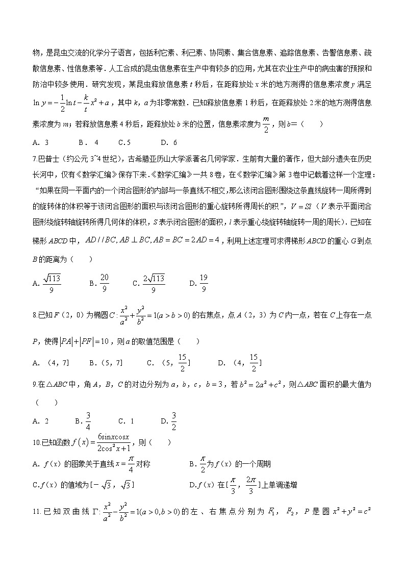 九师联盟2023届高三下学期4月联考理科数学试题(老教材)(含答案)02