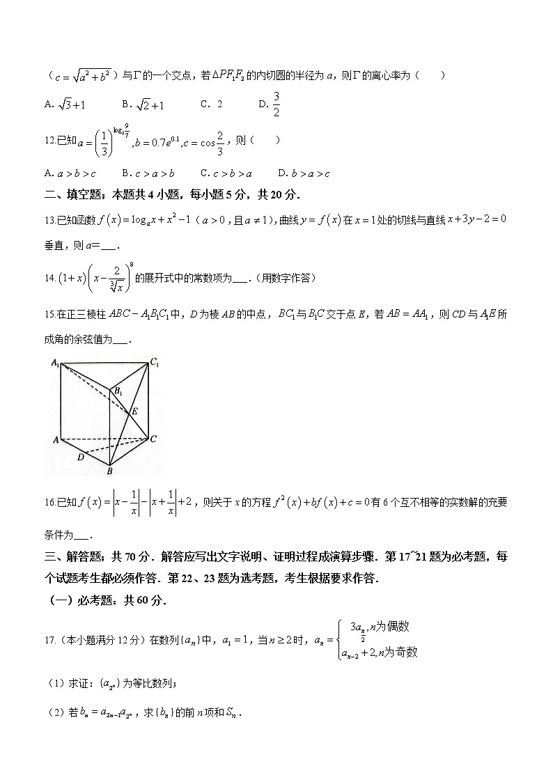 九师联盟2023届高三下学期4月联考理科数学试题(老教材)(含答案)03