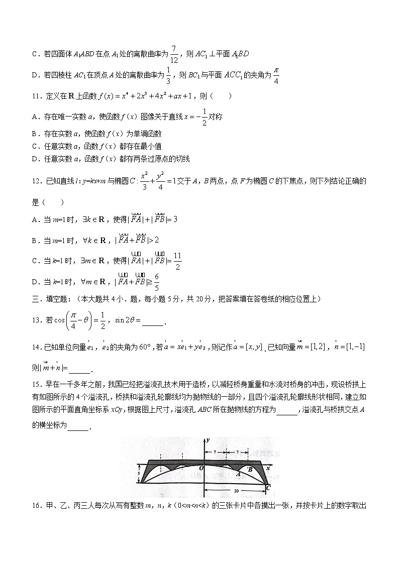 辽宁省大连市2023届高三一模数学试题(含答案)03