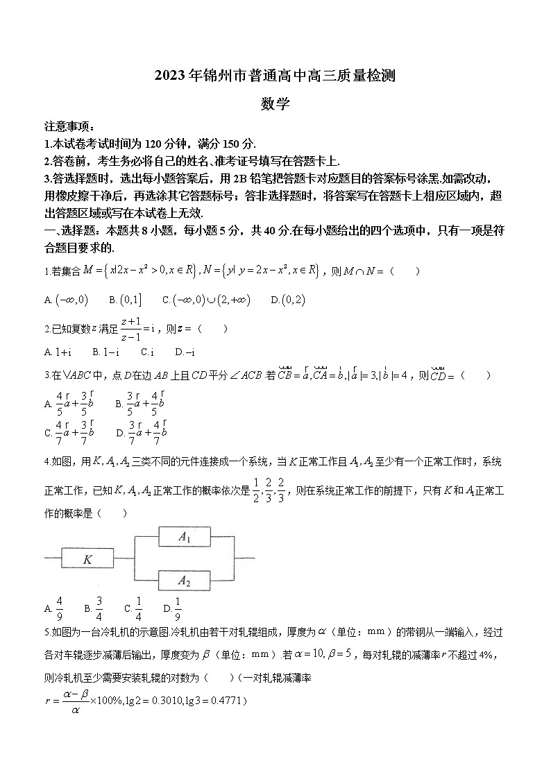 辽宁省锦州市2023届高三一模数学试题(含答案)01