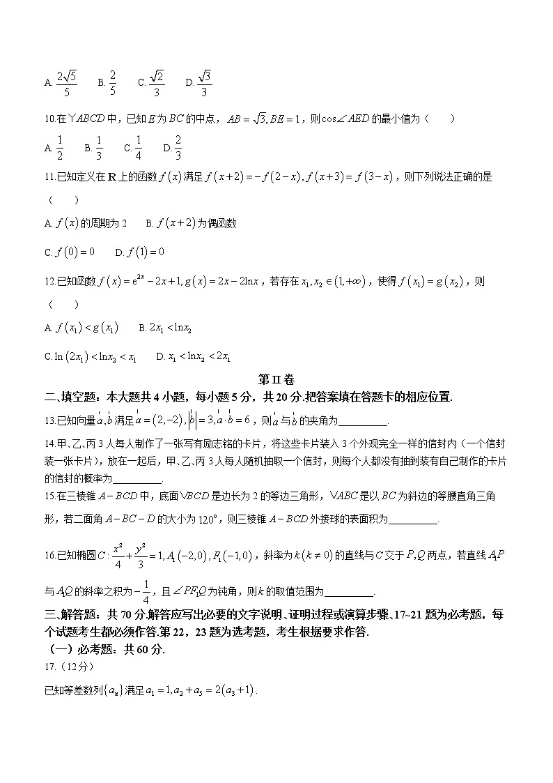 陕西省商洛市2023届高三二模理科数学试题(含答案)03