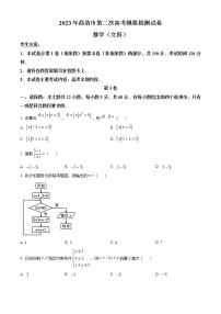 陕西省商洛市2023届高三二模文科数学试题(含答案)