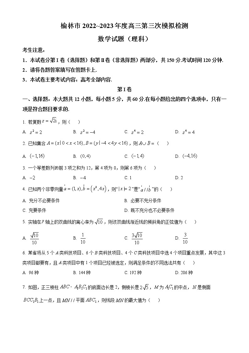 陕西省榆林市2023届高三三模理科数学试题(含答案)01