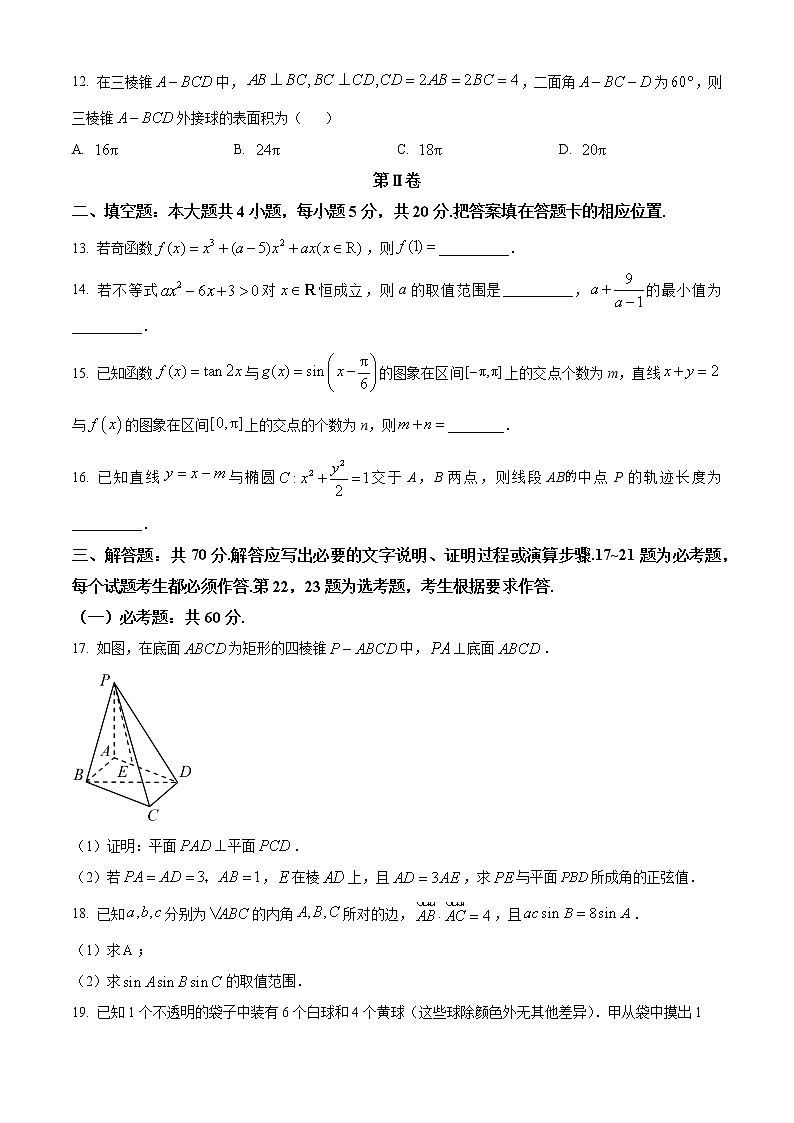 陕西省榆林市2023届高三三模理科数学试题(含答案)03