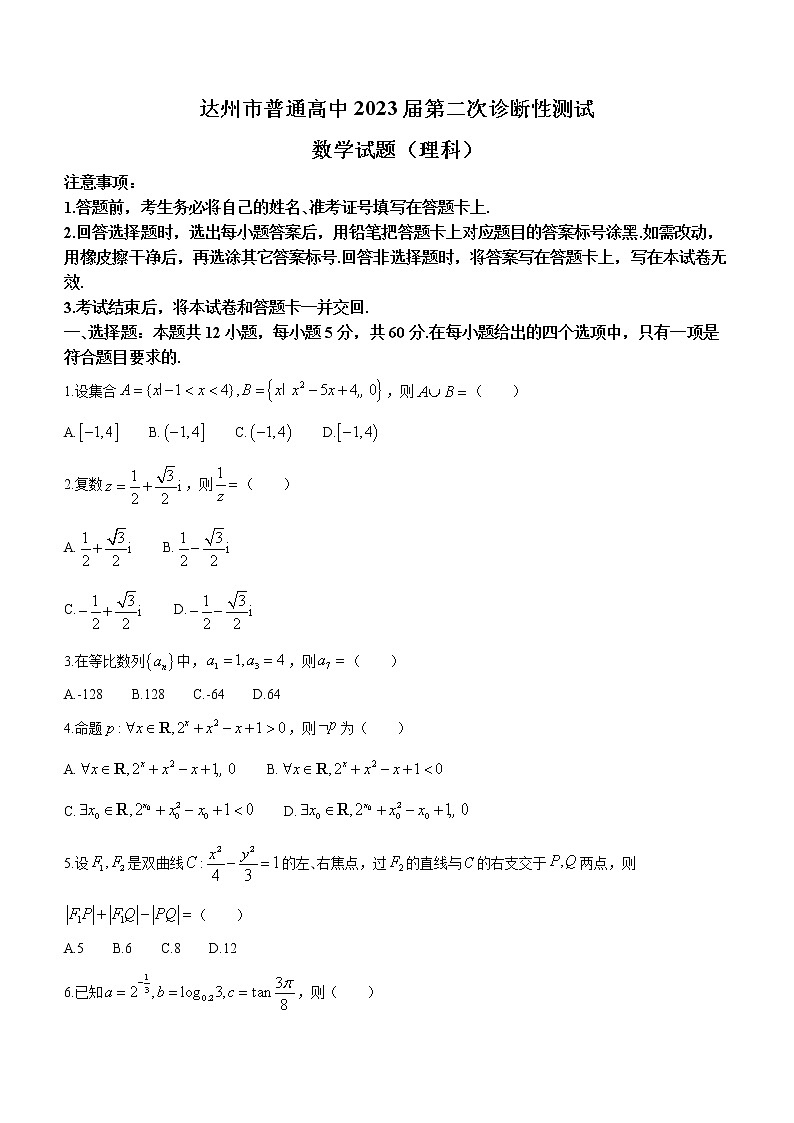 四川省达州市2023届高三二模数学（理科）试题(含答案)01