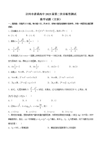 四川省达州市2023届高三二模数学（文科）试题(含答案)