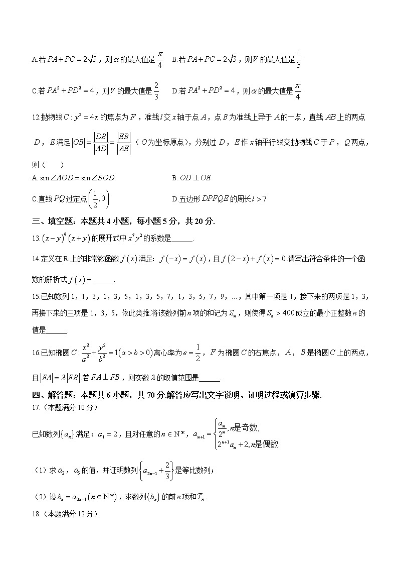 浙江省湖州、衢州、丽水三地市2023届高三下学期4月教学质量检测(二模)数学试题(含答案)03