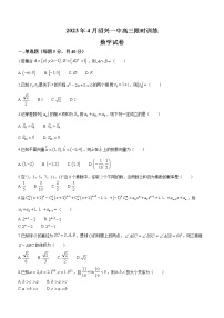 浙江省绍兴市第一中学2023届高三下学期4月限时训练数学试题(含答案)