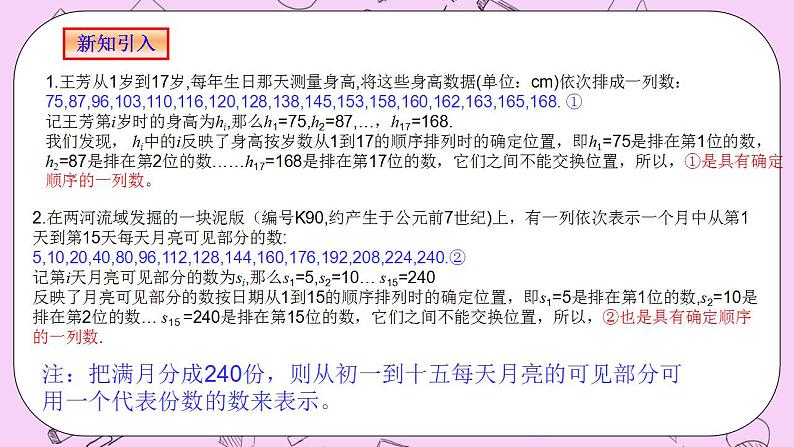 人教A版高中数学选择性必修二《4.1数列的概念》PPT课件04