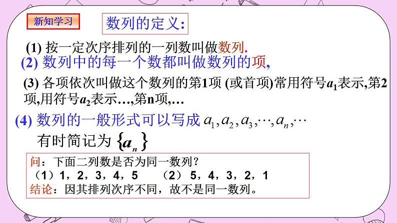 人教A版高中数学选择性必修二《4.1数列的概念》PPT课件06