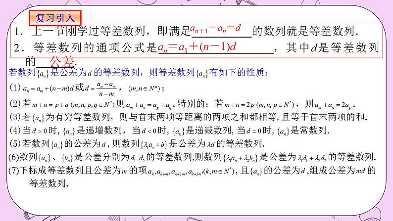 人教A版高中数学选择性必修二《4.2.2等差数列的前n项和1》PPT课件02
