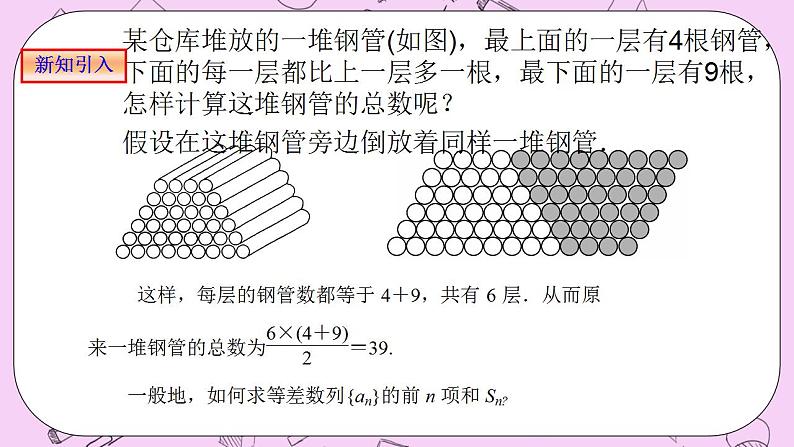 人教A版高中数学选择性必修二《4.2.2等差数列的前n项和1》PPT课件03