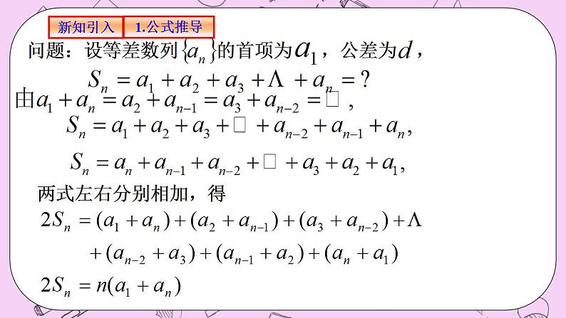 人教A版高中数学选择性必修二《4.2.2等差数列的前n项和1》PPT课件04
