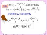 人教A版高中数学选择性必修二《4.2.2等差数列的前n项和1》PPT课件