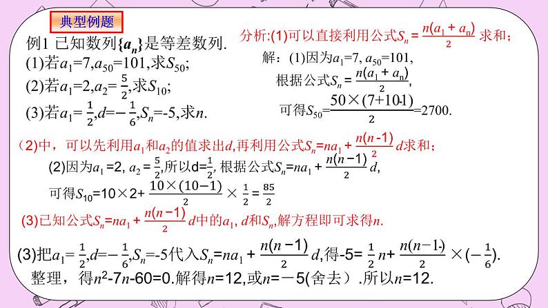 人教A版高中数学选择性必修二《4.2.2等差数列的前n项和1》PPT课件06
