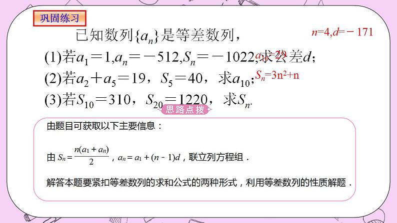 人教A版高中数学选择性必修二《4.2.2等差数列的前n项和1》PPT课件07