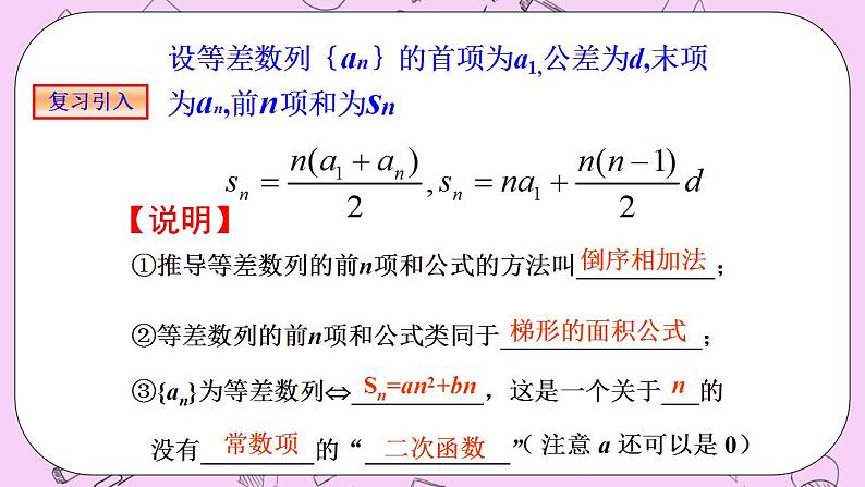 人教A版高中数学选择性必修二《4.2.2等差数列的前n项和2》PPT课件02