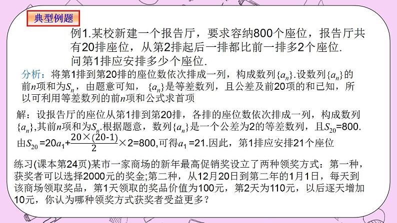 人教A版高中数学选择性必修二《4.2.2等差数列的前n项和2》PPT课件03