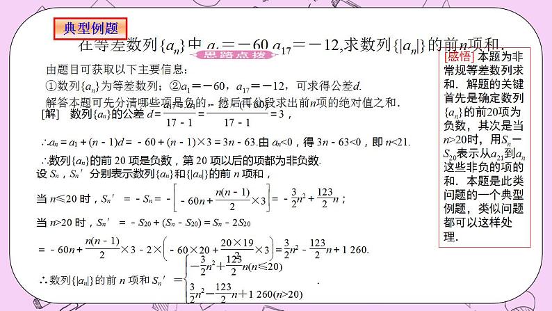 人教A版高中数学选择性必修二《4.2.2等差数列的前n项和2》PPT课件04