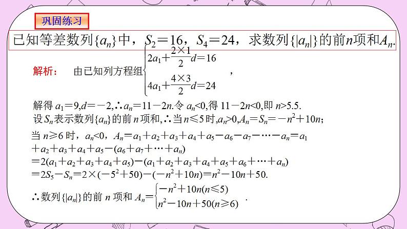人教A版高中数学选择性必修二《4.2.2等差数列的前n项和2》PPT课件05
