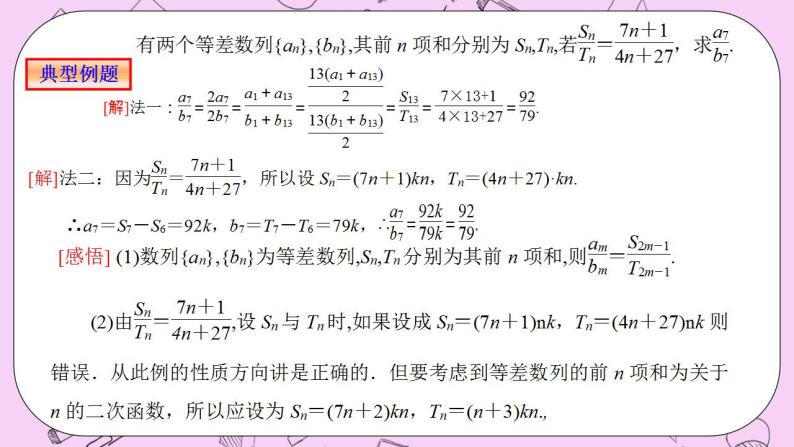 人教A版高中数学选择性必修二《4.2.2等差数列的前n项和2》PPT课件06