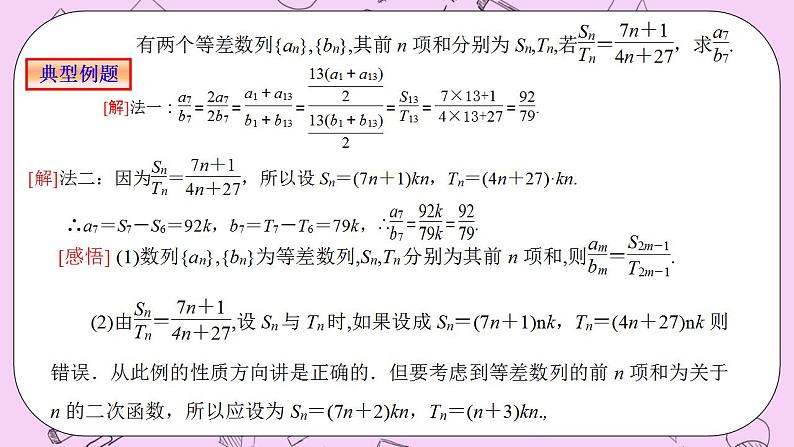 人教A版高中数学选择性必修二《4.2.2等差数列的前n项和2》PPT课件06