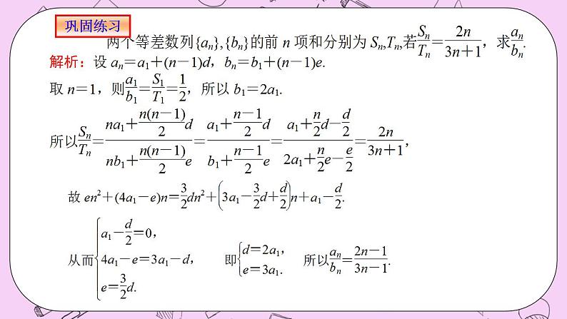 人教A版高中数学选择性必修二《4.2.2等差数列的前n项和2》PPT课件07
