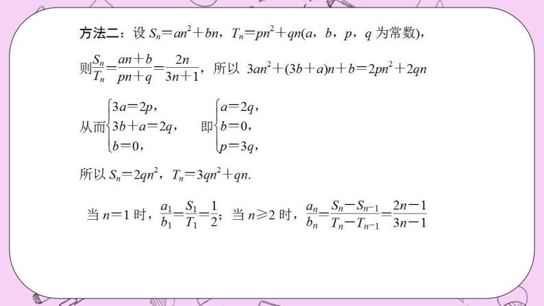 人教A版高中数学选择性必修二《4.2.2等差数列的前n项和2》PPT课件08